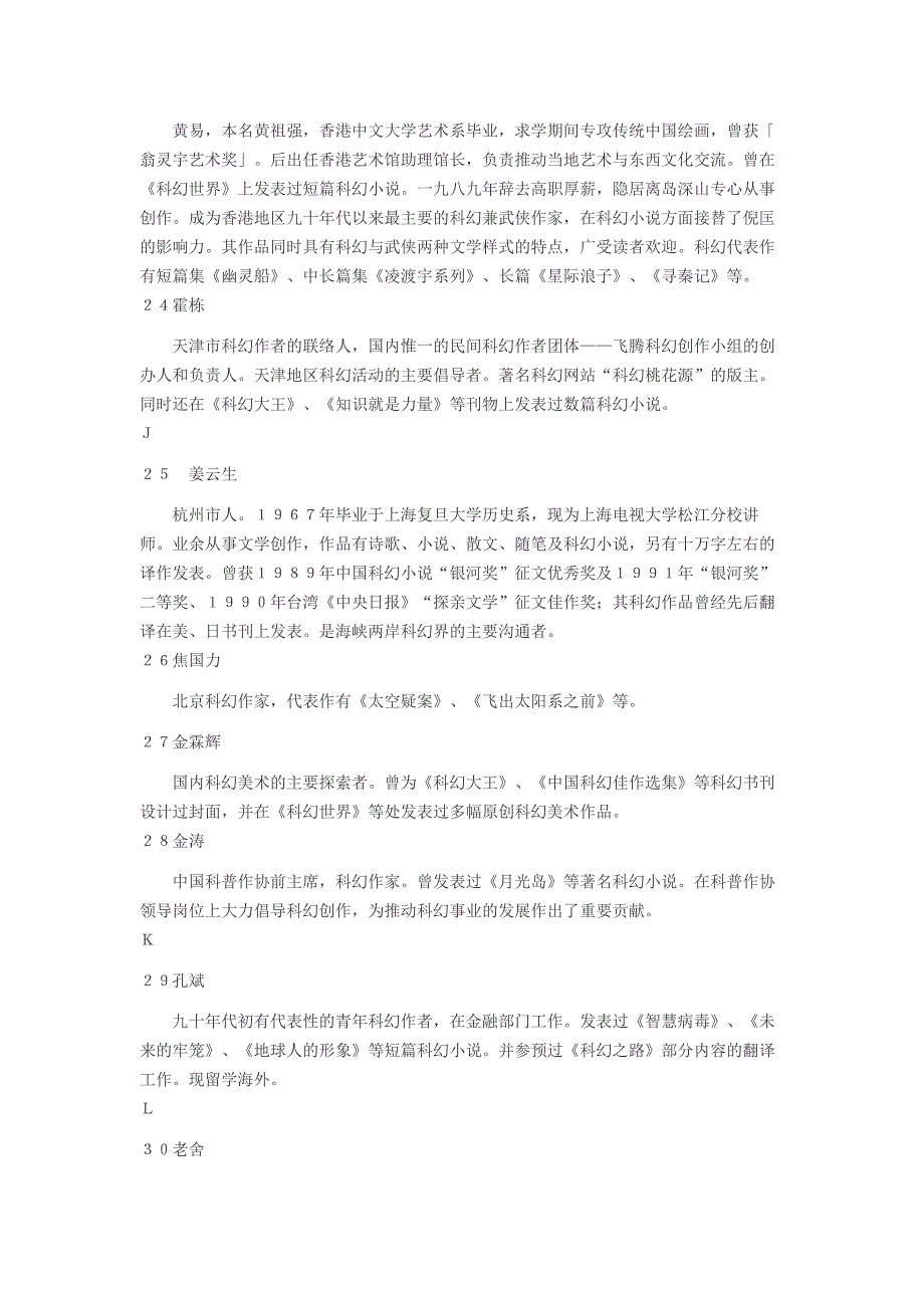 中国科幻艺术一百人物传_第4页