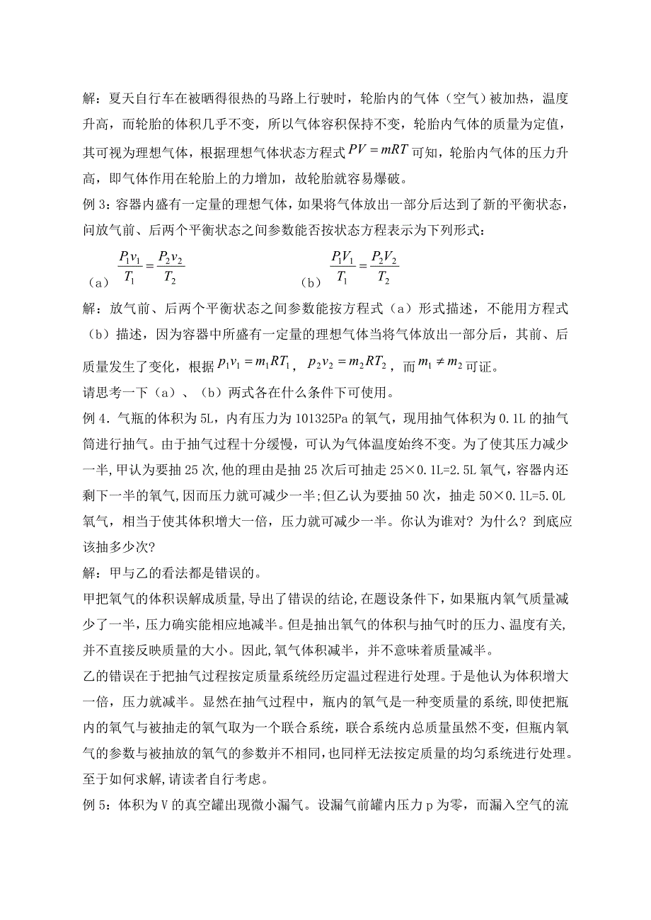 工程热力学第三版电子教案第2章_第3页