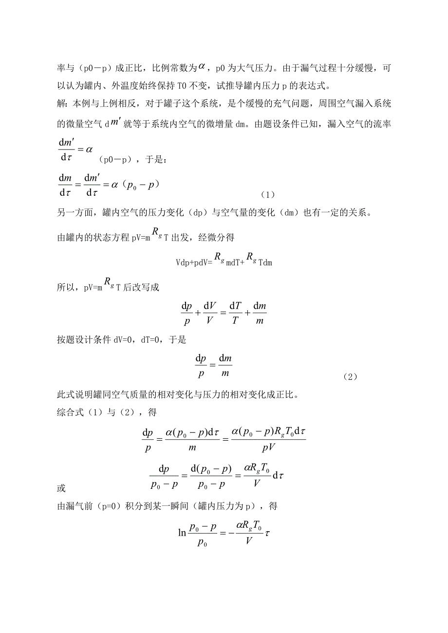 工程热力学第三版电子教案第2章_第4页