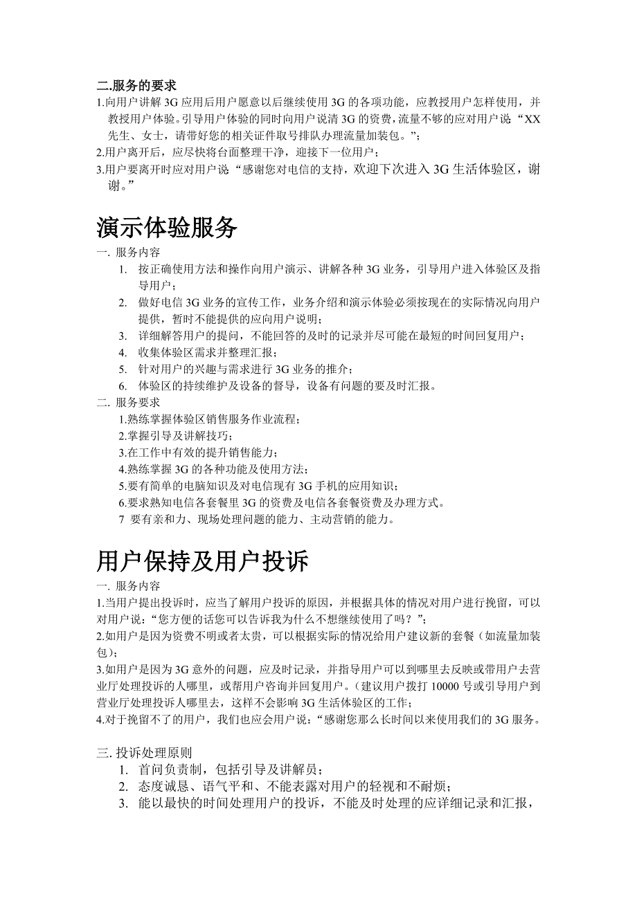 引导员和讲解的工作规范及要求_第2页