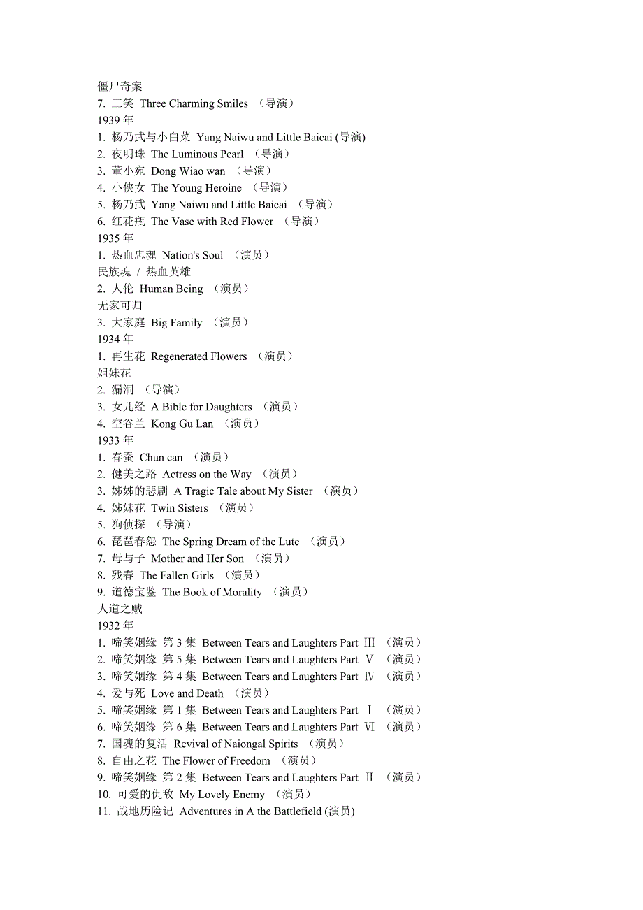 民国电影明星郑小秋作品表_第2页