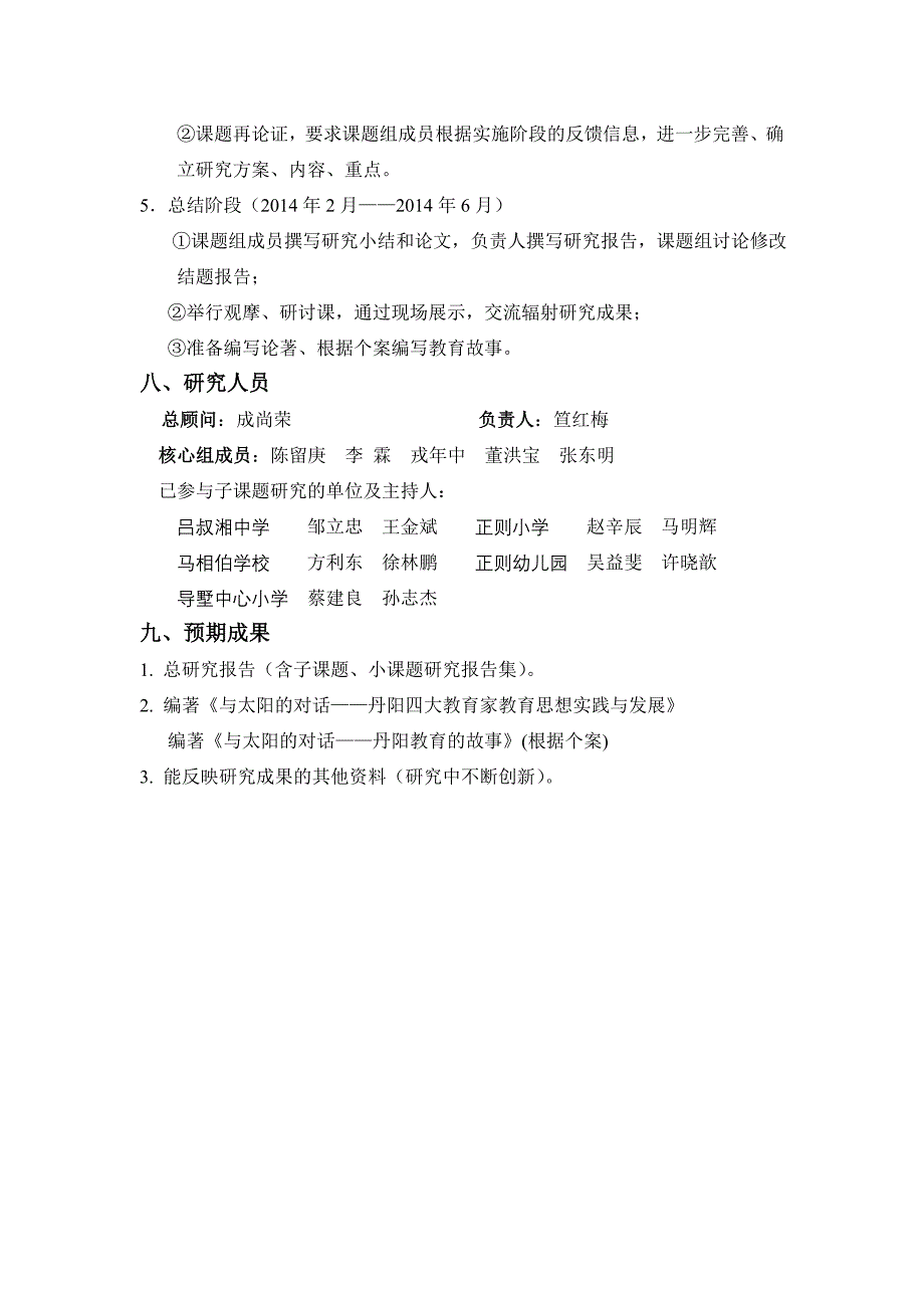 《丹阳四大教育家教育思想实践与发展的研究》课题方案_第4页