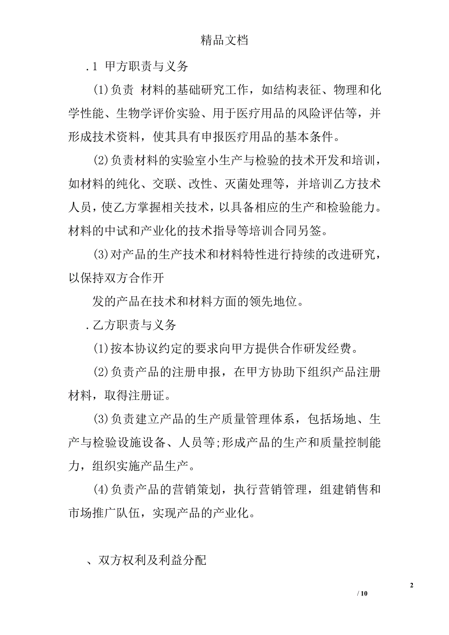 校企合作研发协议书精选_第2页