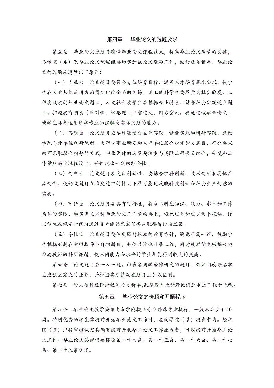 武汉大学本科生毕业论文(设计)工作管理办法(修订)_第2页