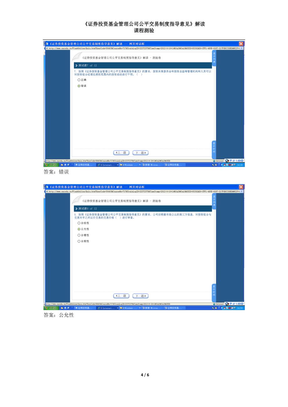 《证券投资基金管理公司公平交易制度指导意见》解读—_第4页