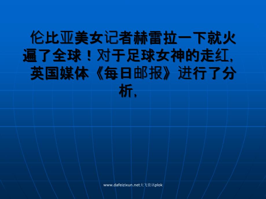 世界杯带火女神主播央视美女穿谁球衣谁倒霉_第3页