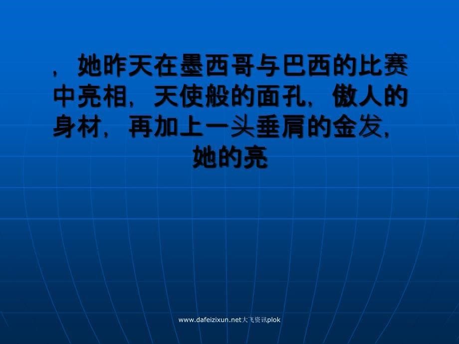 世界杯带火女神主播央视美女穿谁球衣谁倒霉_第5页