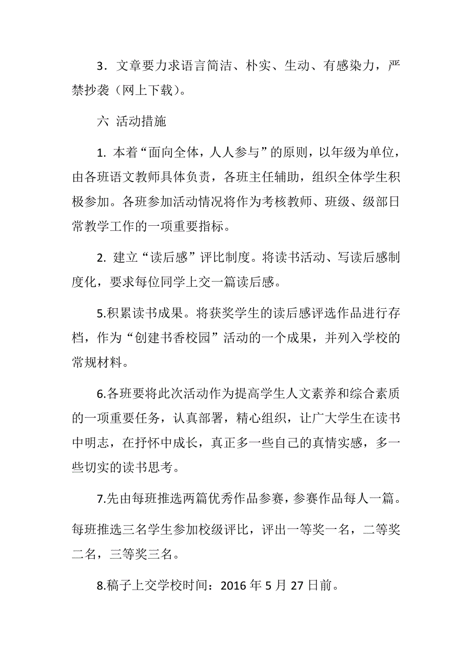 中心小学学生读后感评选活动方案_第2页