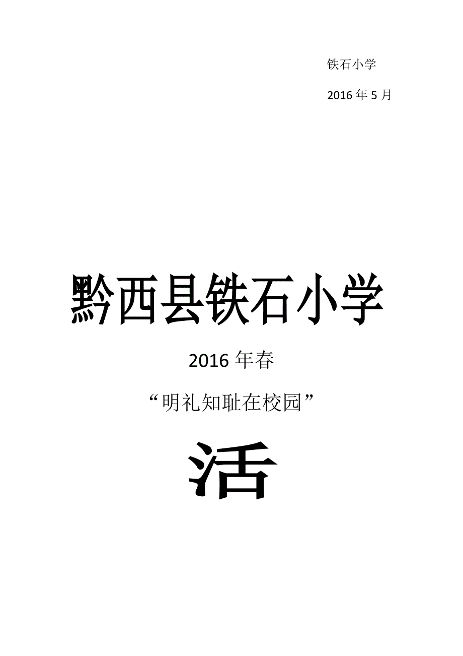 中心小学学生读后感评选活动方案_第3页