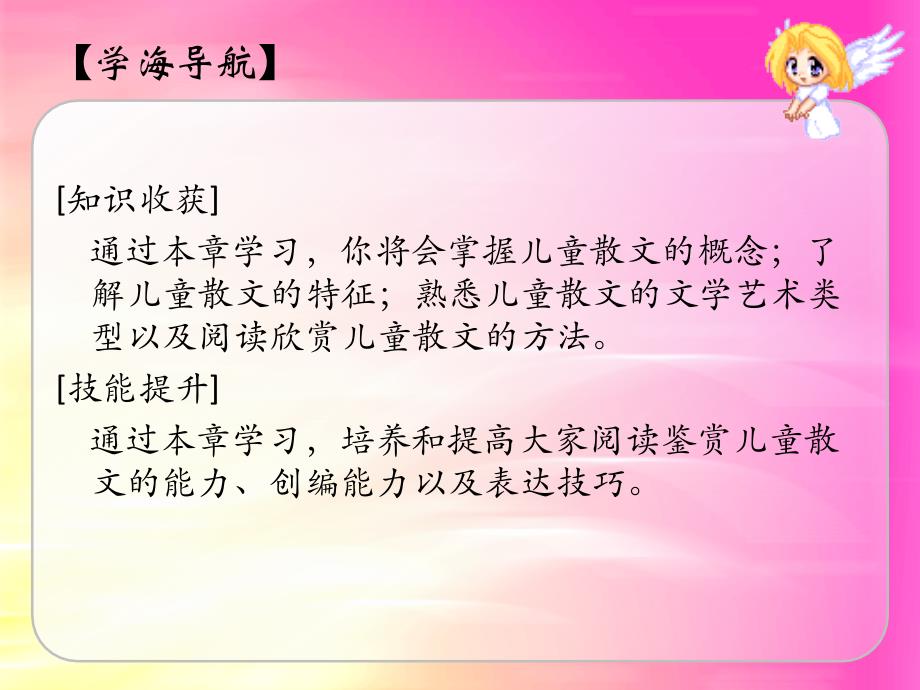 儿童文学 第八章 儿童散文_第2页