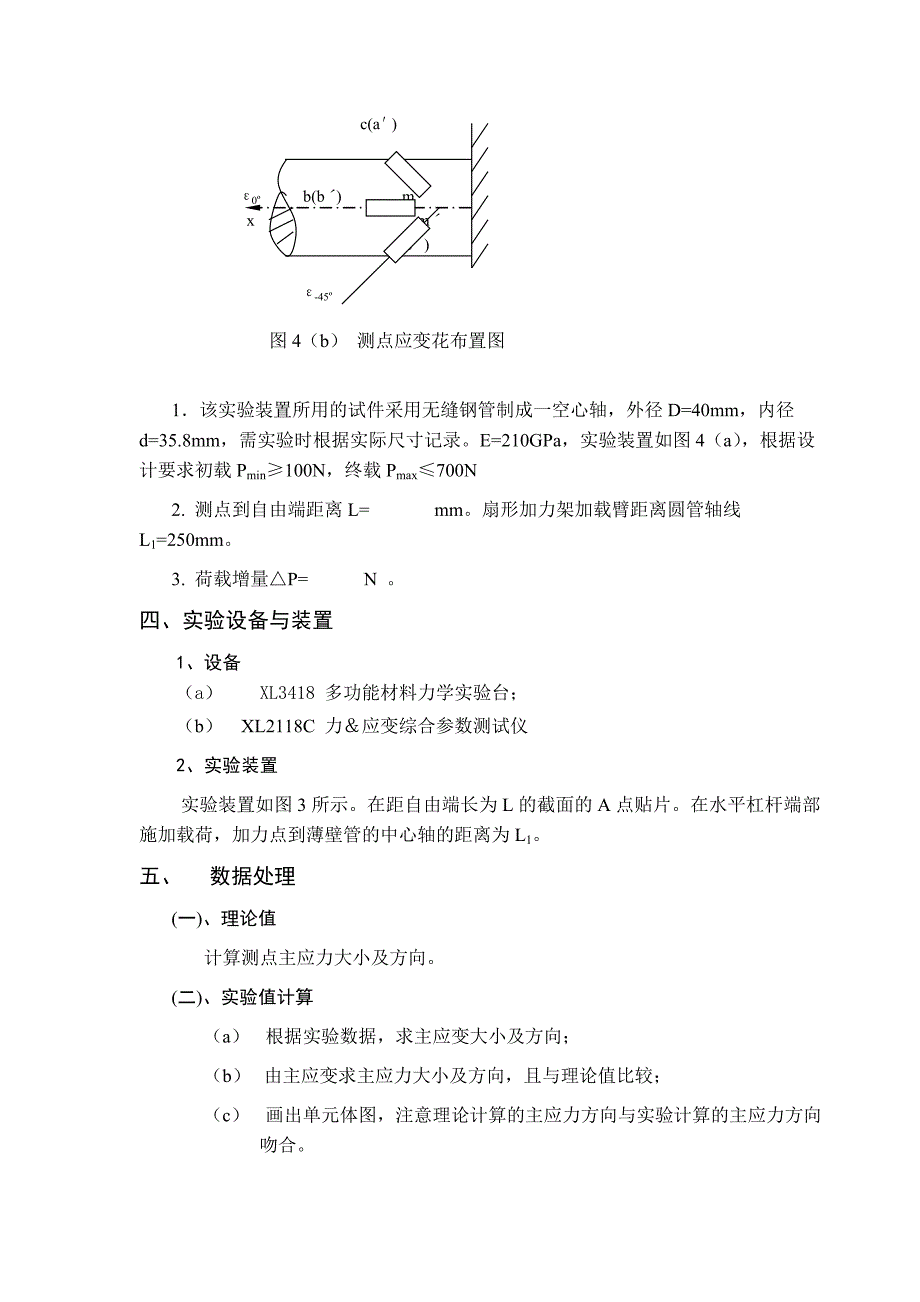 综合性实验指导书_第4页