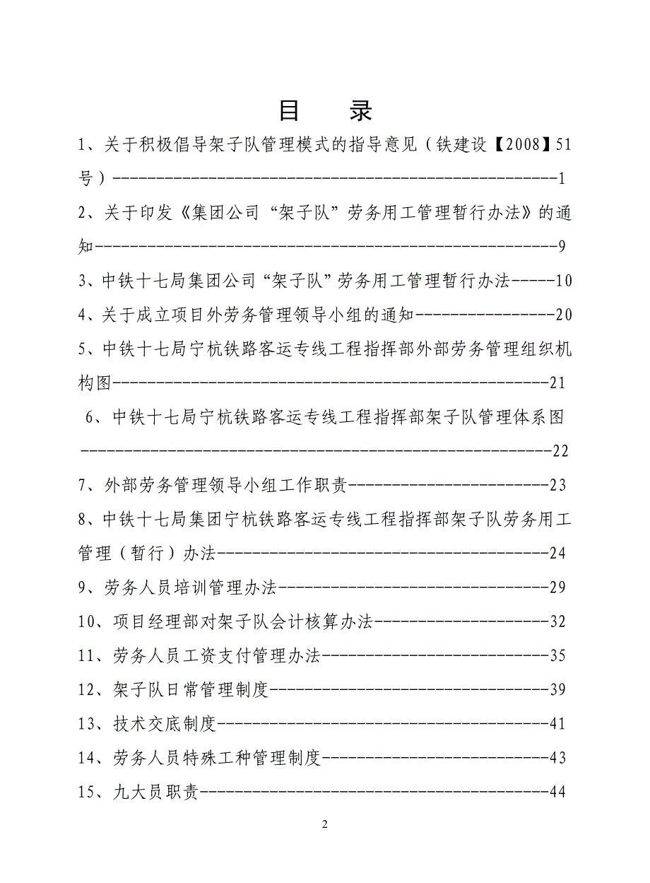 宁杭架子队管理办法(最终)_第2页