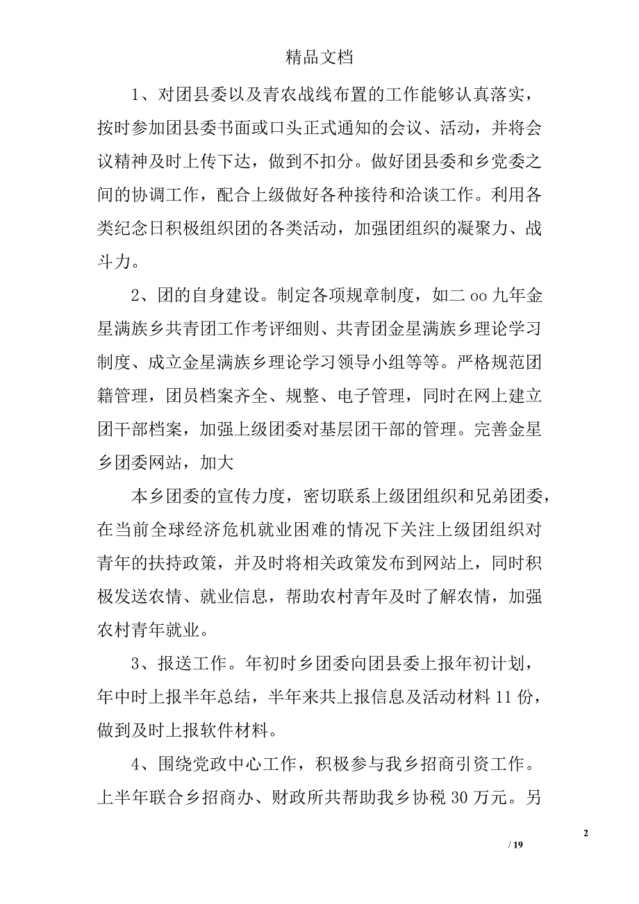 共青团上半年工作总结精选 _第2页