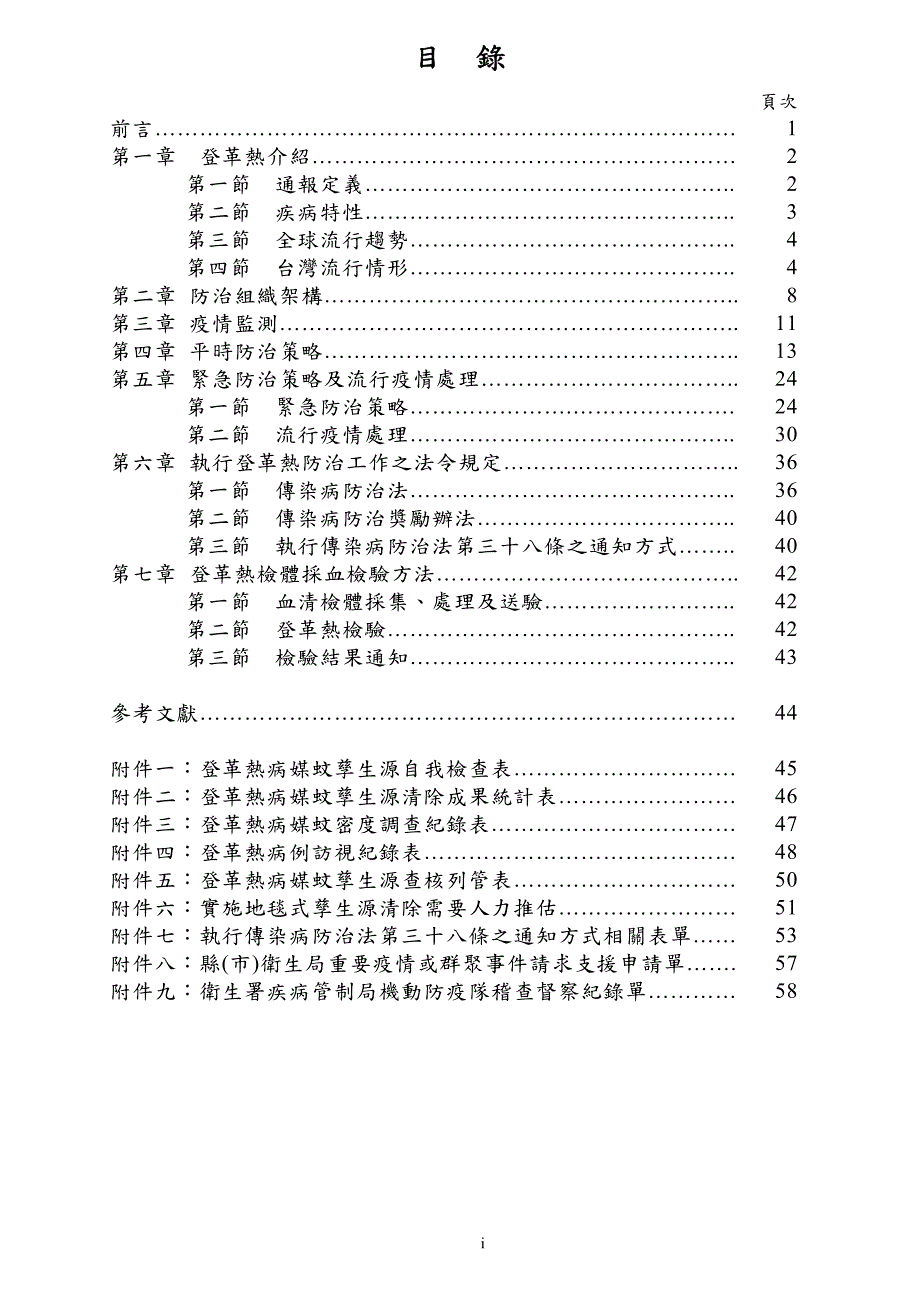 登革热防治工作指引_第3页