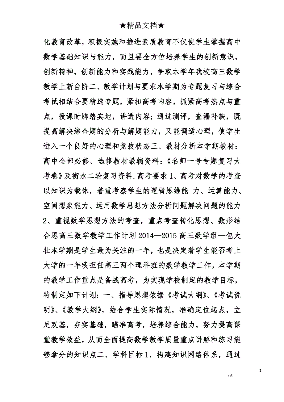 高三文科数学教学计划精选_第2页