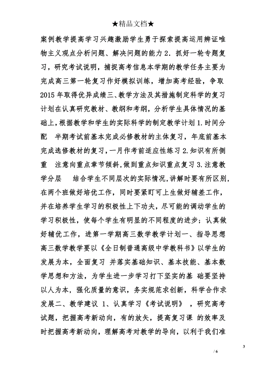 高三文科数学教学计划精选_第3页