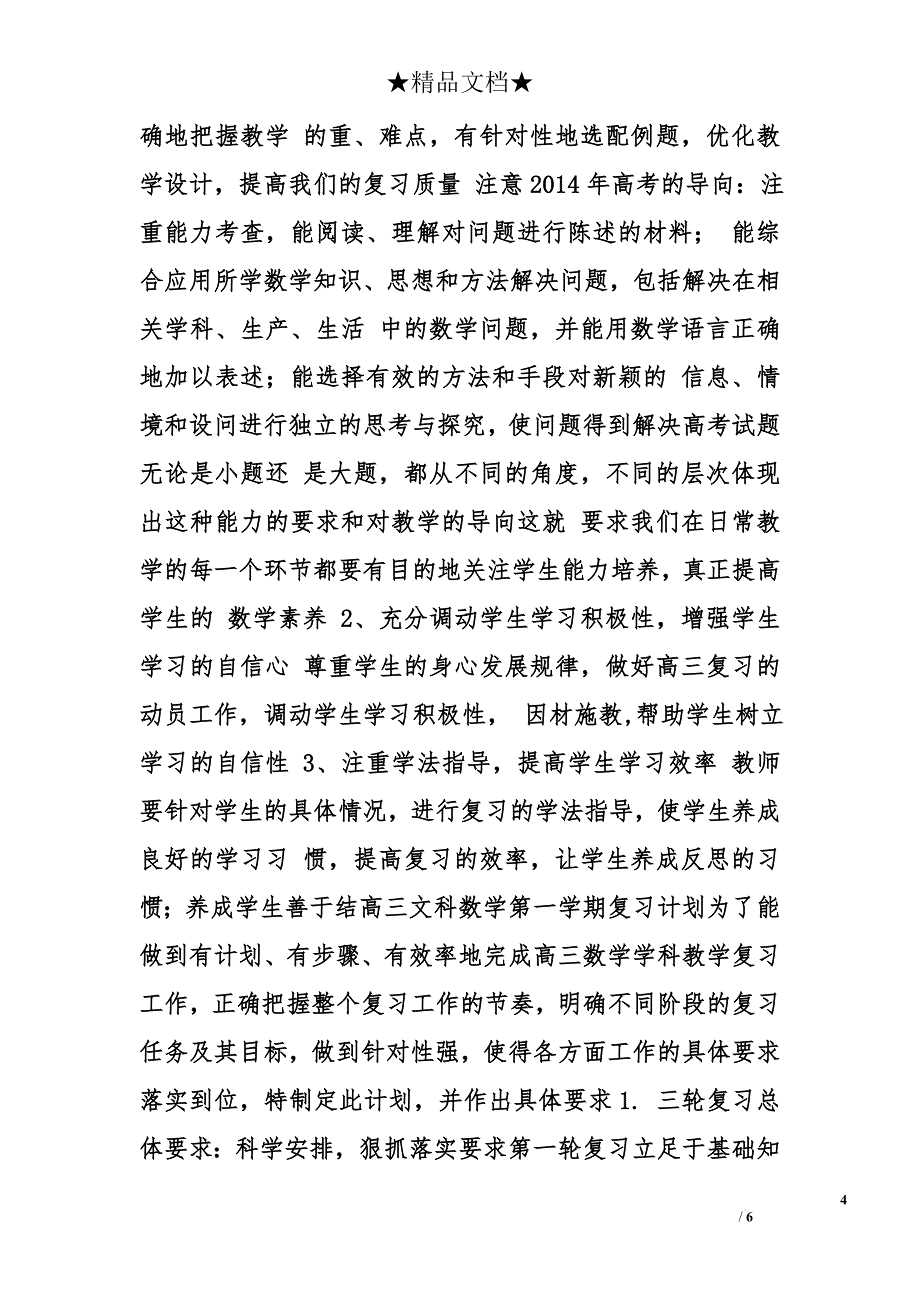 高三文科数学教学计划精选_第4页