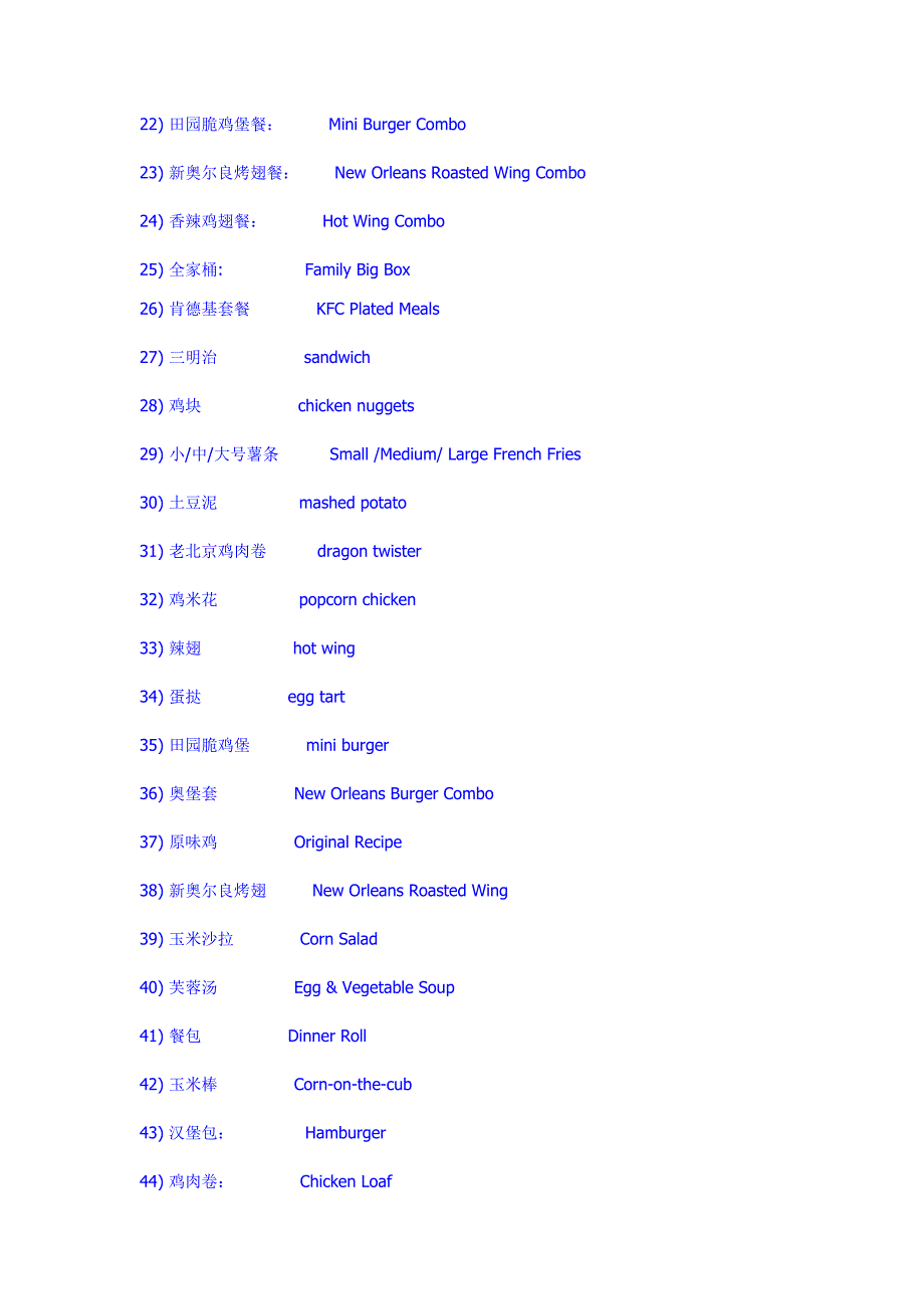 麦当劳肯德基食物英文俄文日文韩文大全+_第2页