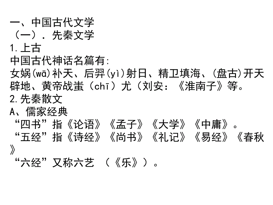 古代文学常识_第1页