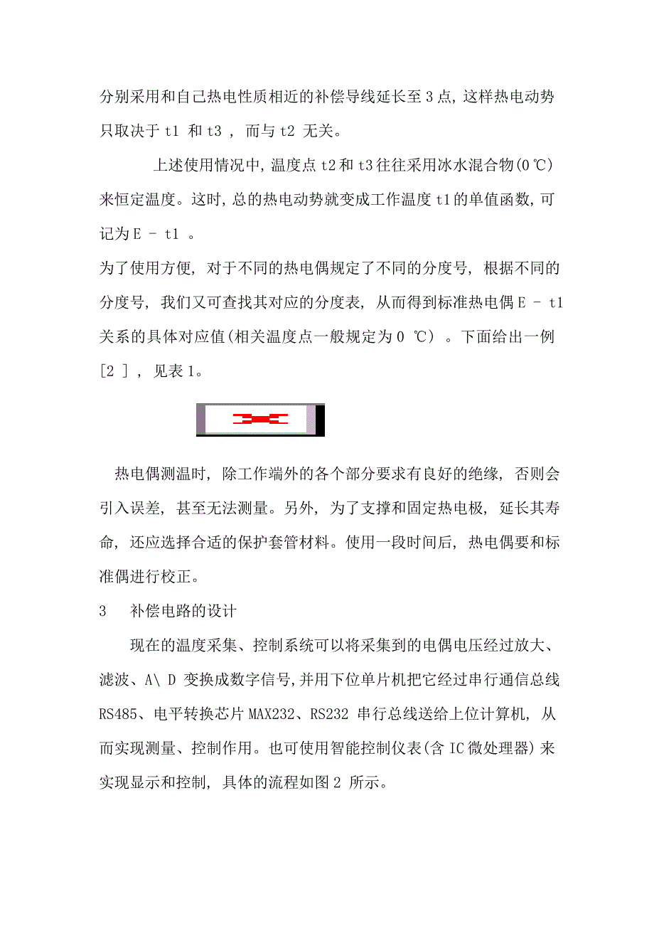 热电偶及其补偿电路的设计_第3页