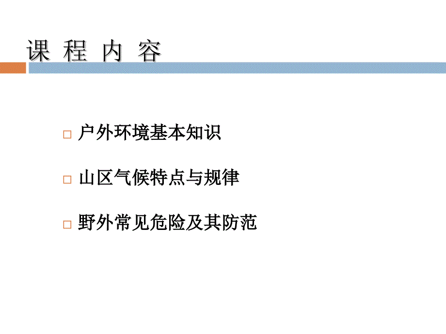 户外环境与危险识别老手_第2页