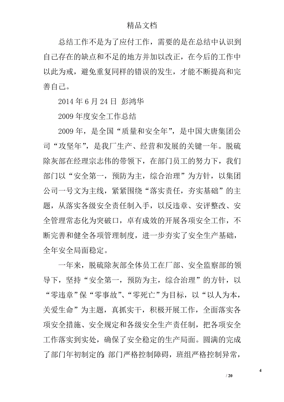 电厂脱硫工作总结精选 _第4页