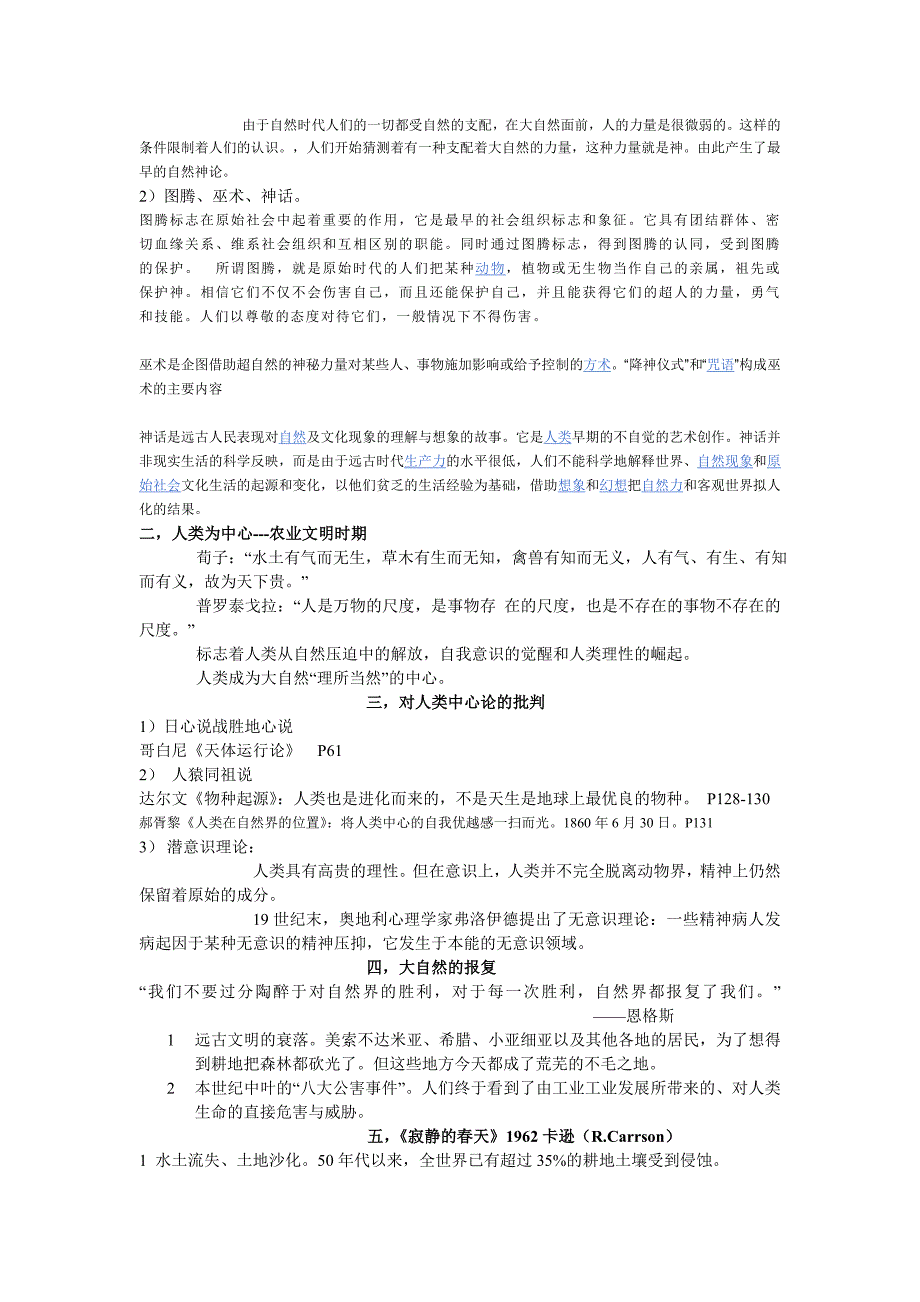 深圳大学 科学史纲要 期末 复习资料_第4页