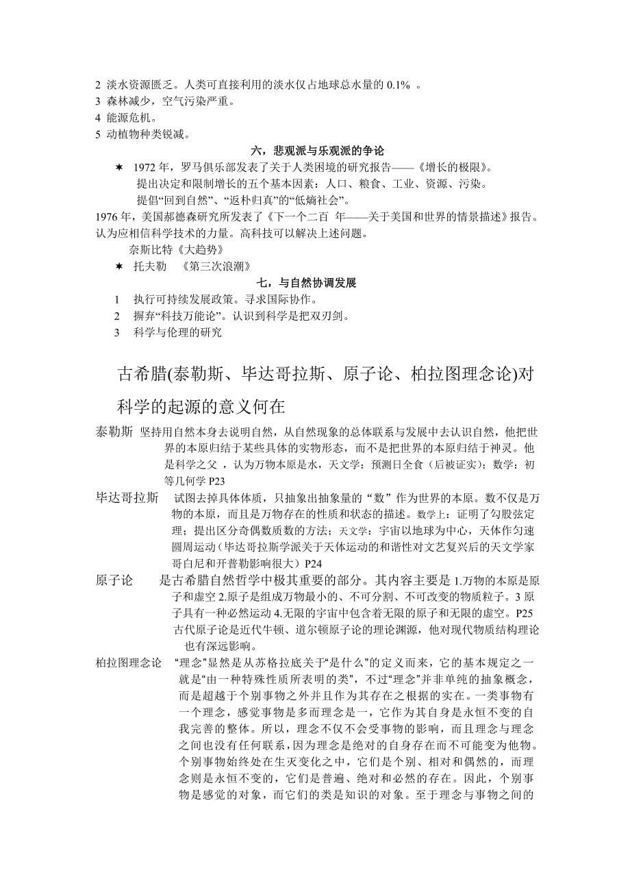 深圳大学 科学史纲要 期末 复习资料_第5页