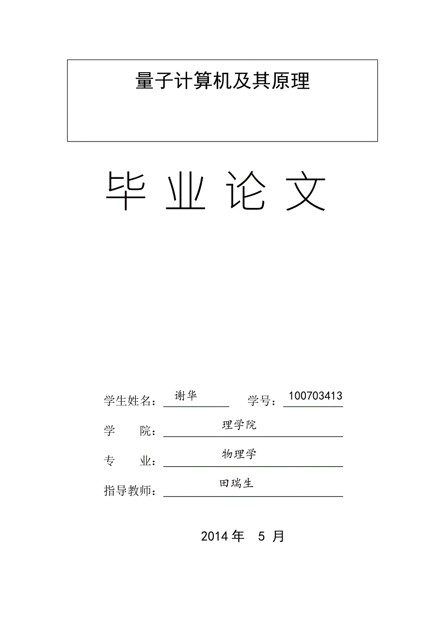 量子计算与量子计算机_第1页