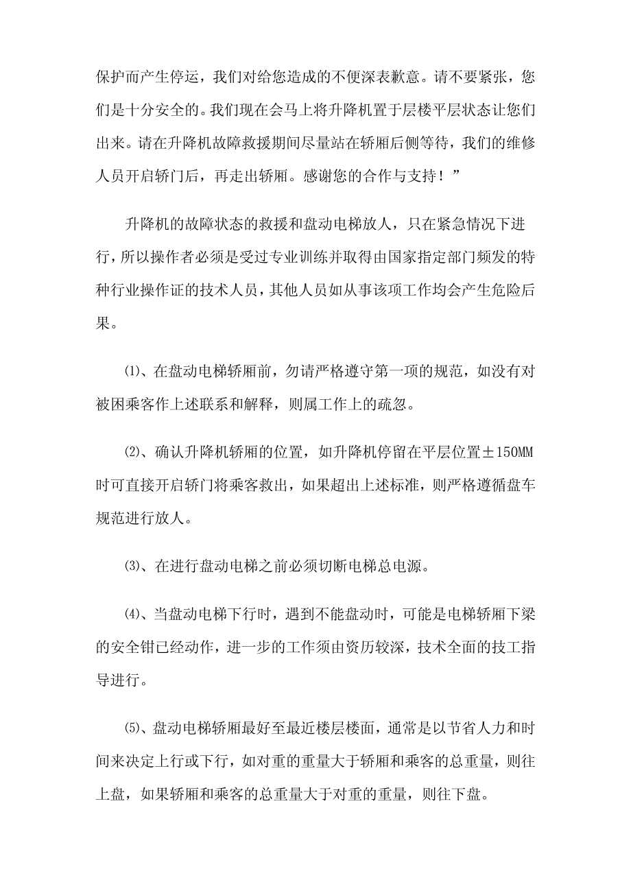 电梯应急预案管理制度_第2页