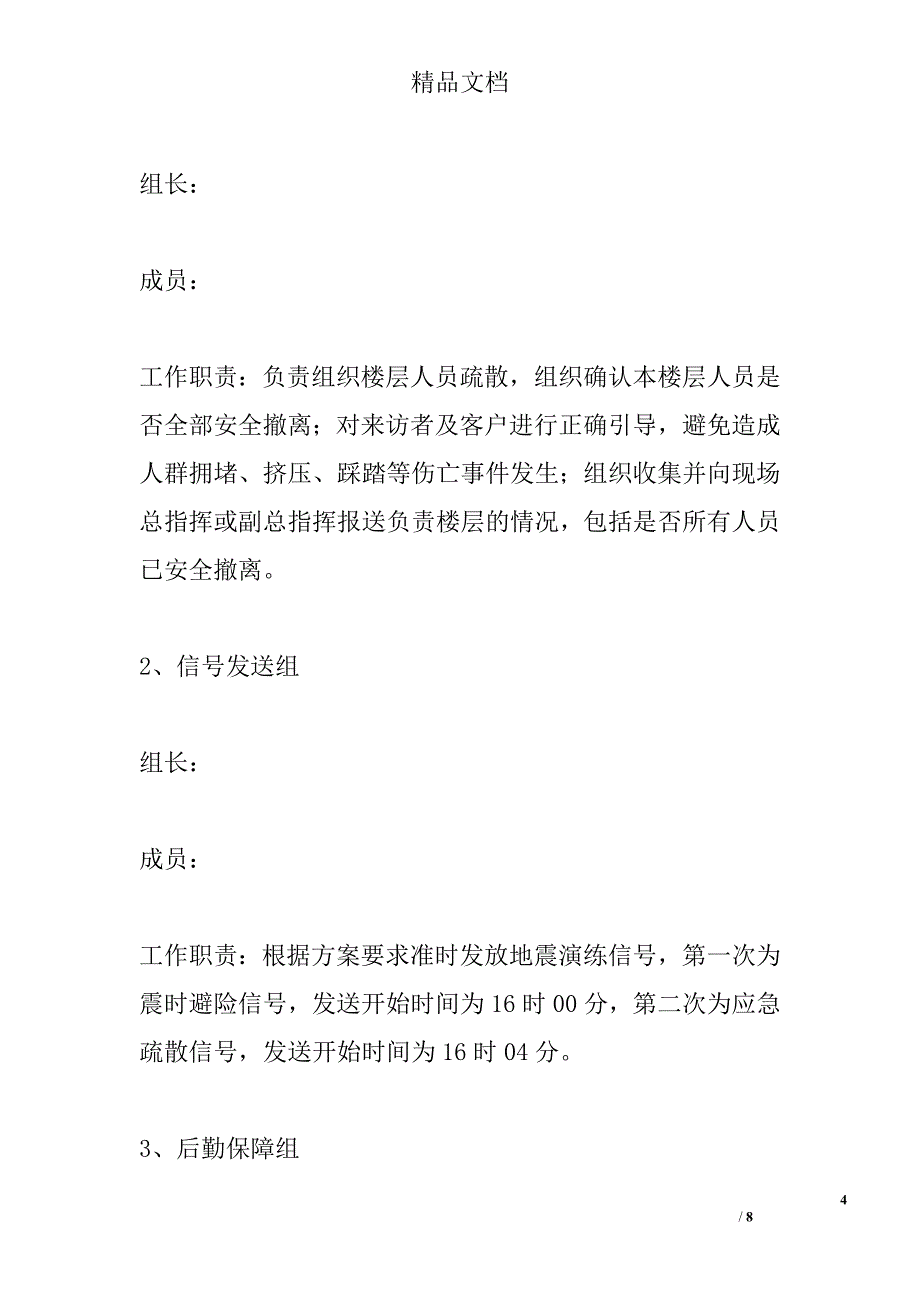 地震应急疏散演练方案精选_第4页