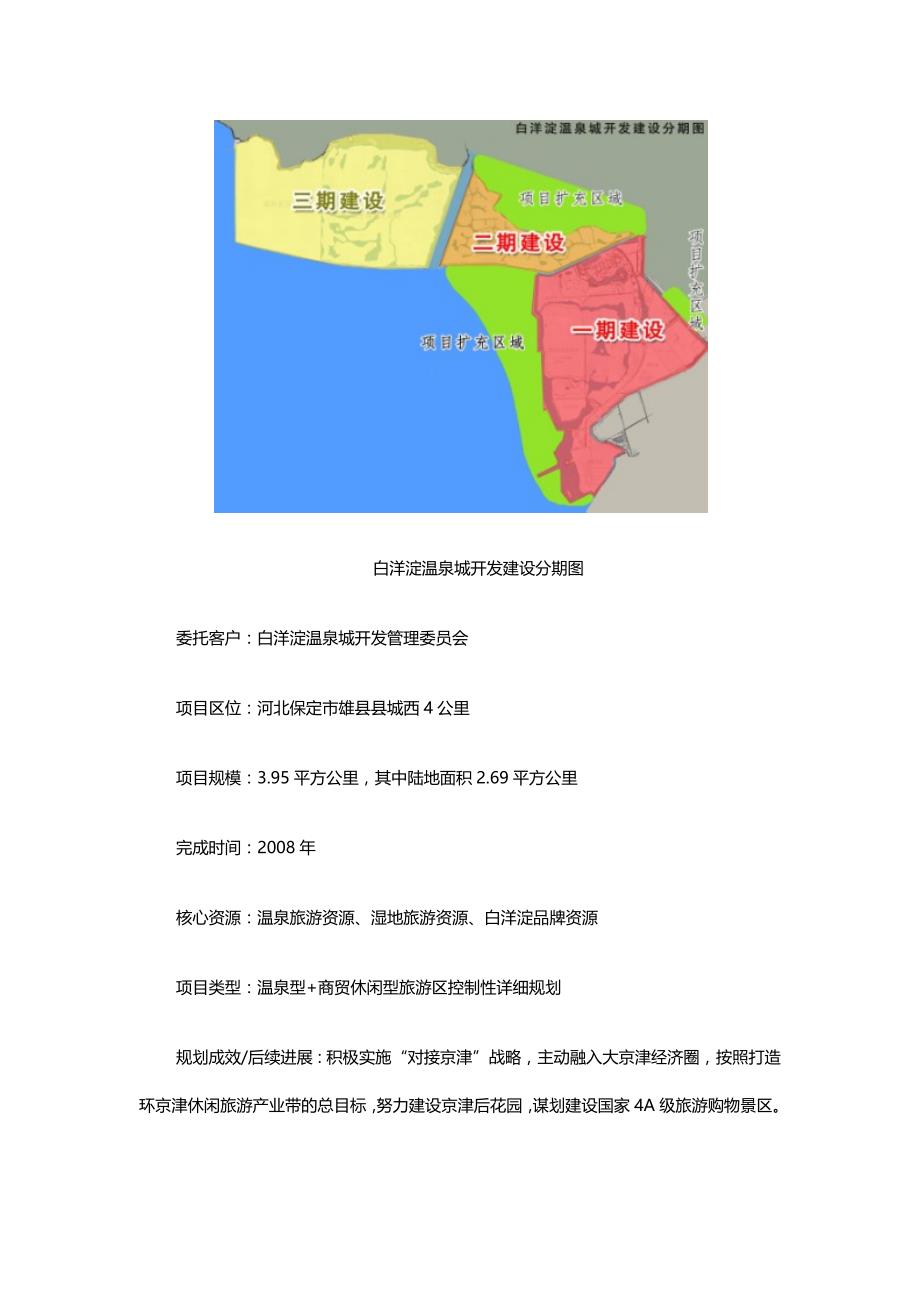 白洋淀温泉城旅游度假区一期开发区块控制性详细规划_第3页
