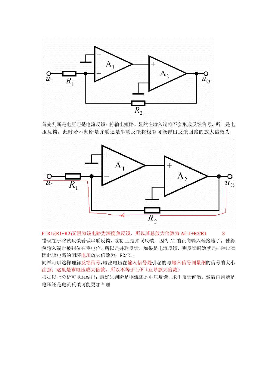 反馈放大电路分析方法总结_第2页