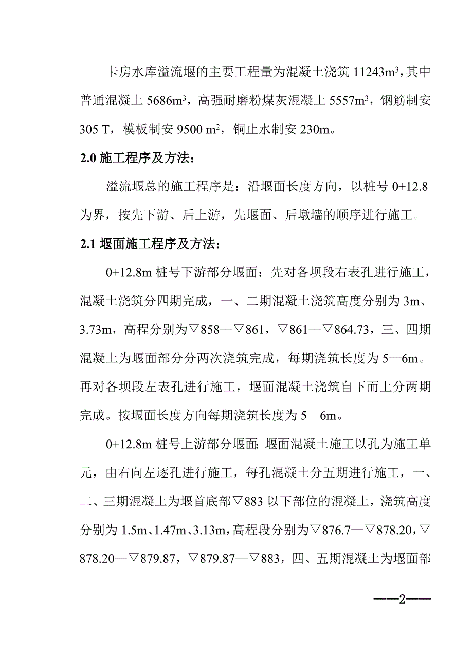 溢流堰施工设计_第2页