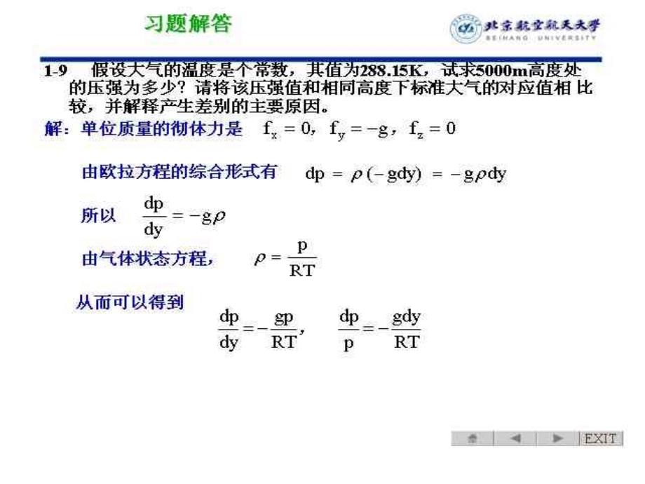 空气动力学习题答案-不完全版_第3页