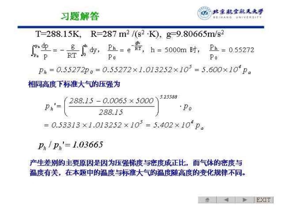 空气动力学习题答案-不完全版_第4页