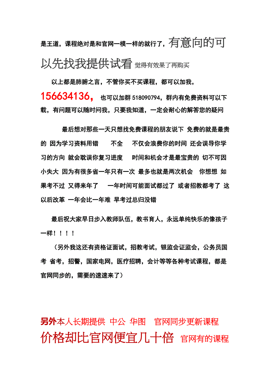 教师资格证重难点 你一定要看_第3页