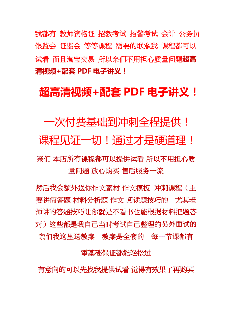 教师资格证重难点 你一定要看_第4页