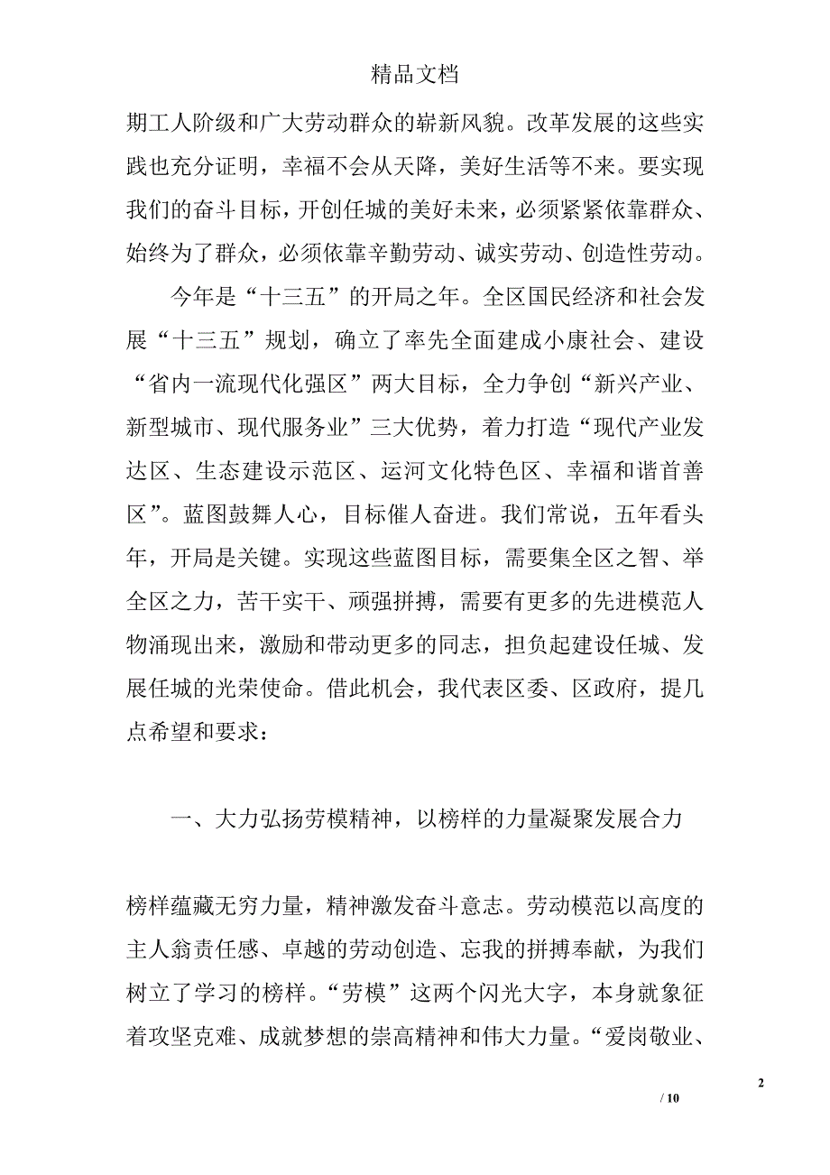 区长在五一劳动表彰会上的讲话精选_第2页