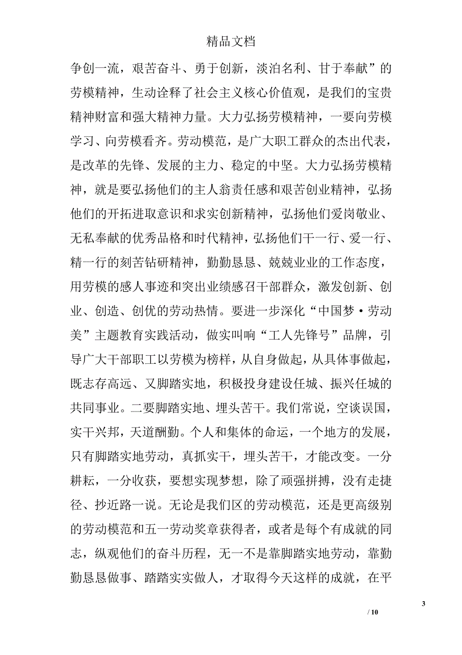 区长在五一劳动表彰会上的讲话精选_第3页