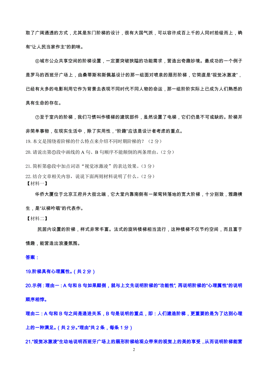 2013期末试题汇编之说明文阅读_第2页