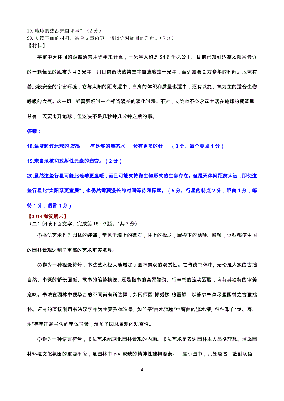 2013期末试题汇编之说明文阅读_第4页