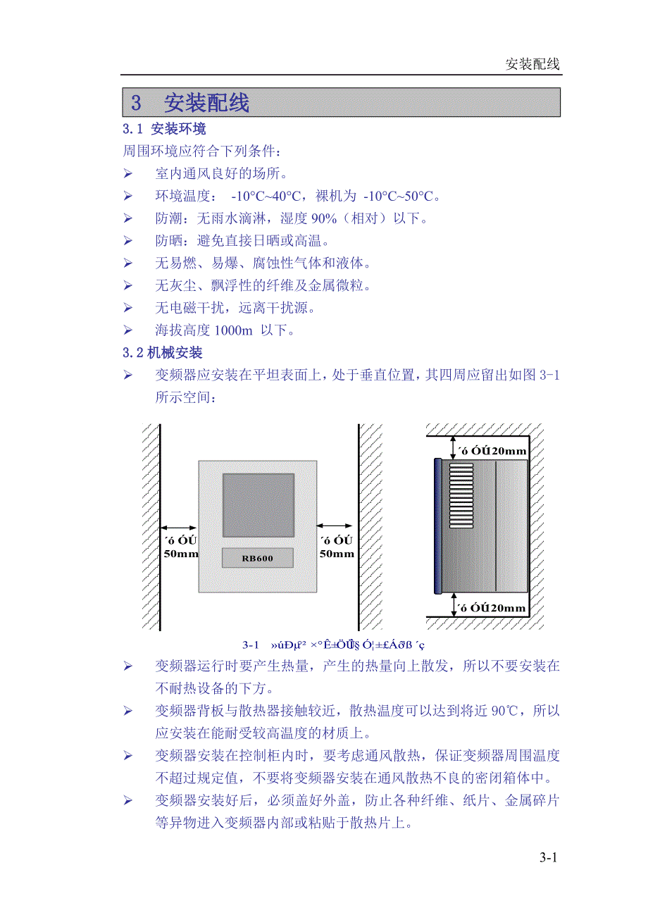 日博rb600系列变频器使用手册3_第1页