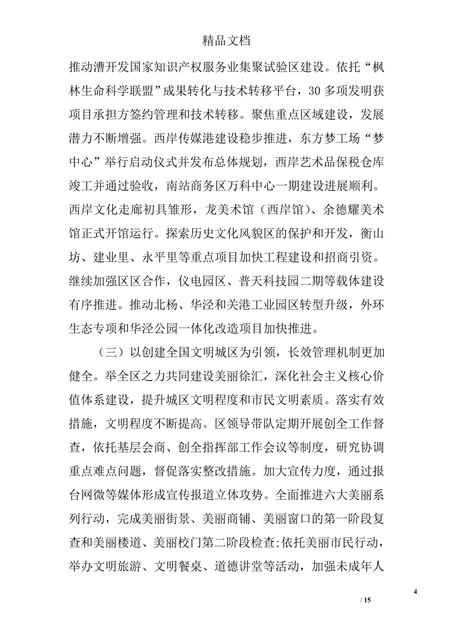 常委会工作报告精选_第4页