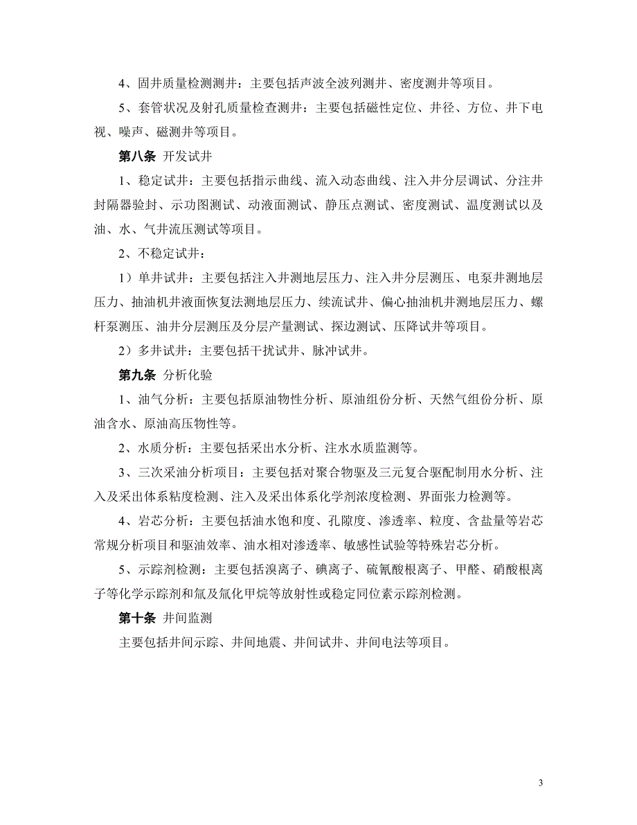 油藏动态监测管理条例_第3页