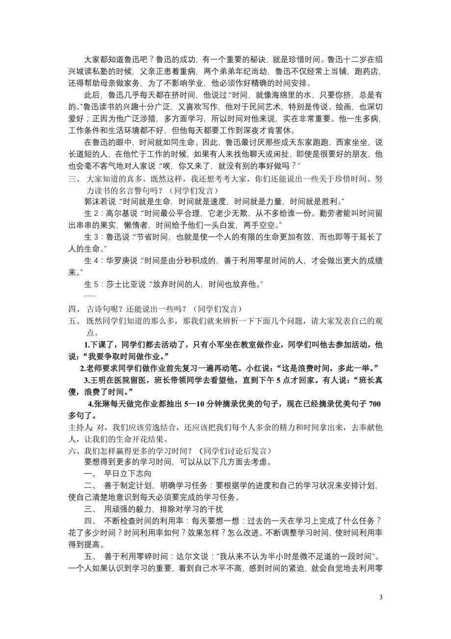 珍惜时间 努力学习主题班会设计方案_第3页