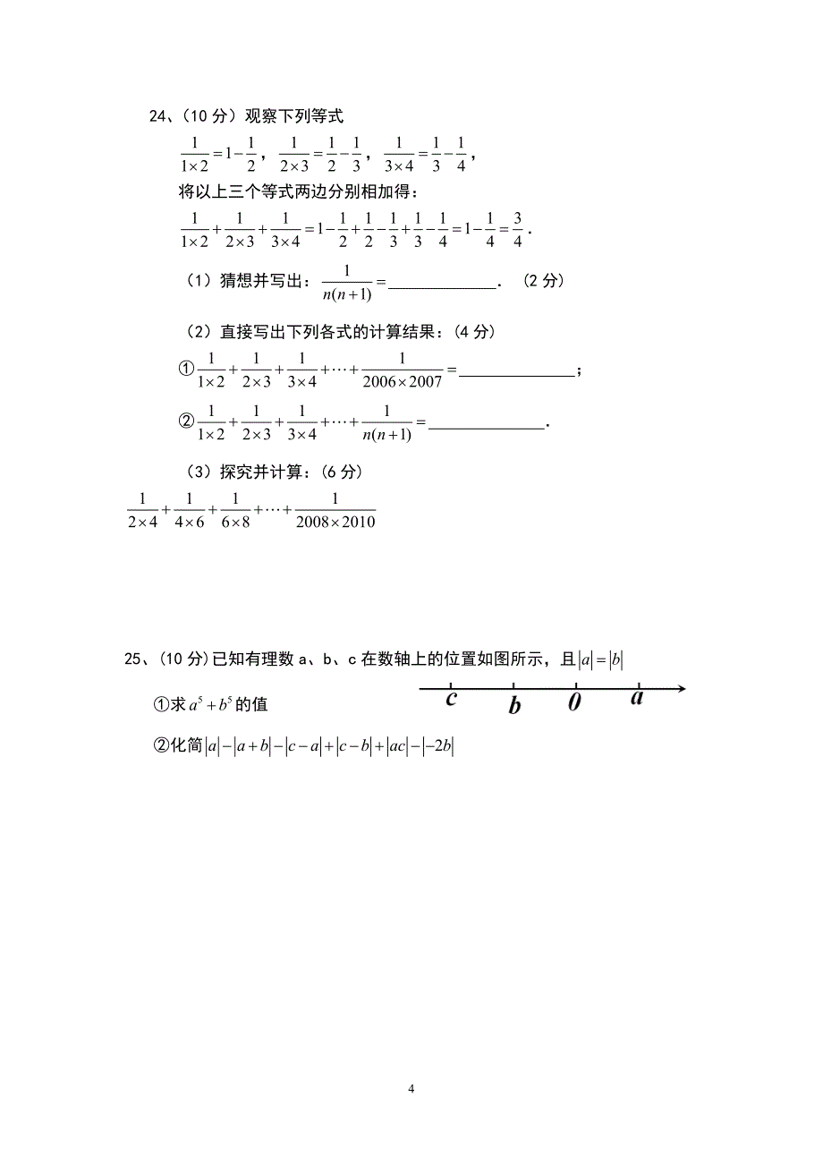 《有理数》复习测试题_第4页