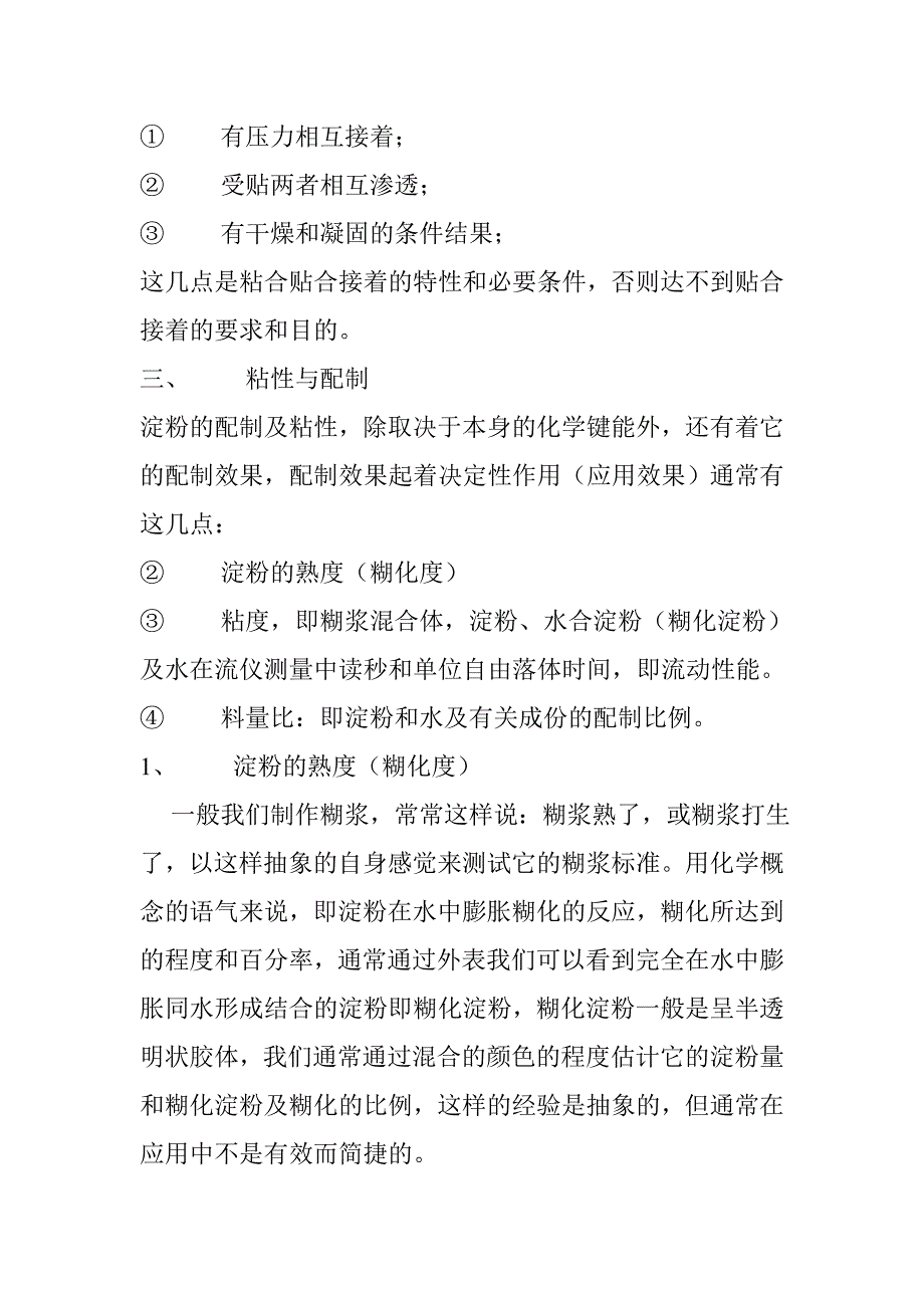 黏合剂工艺与应用_第4页