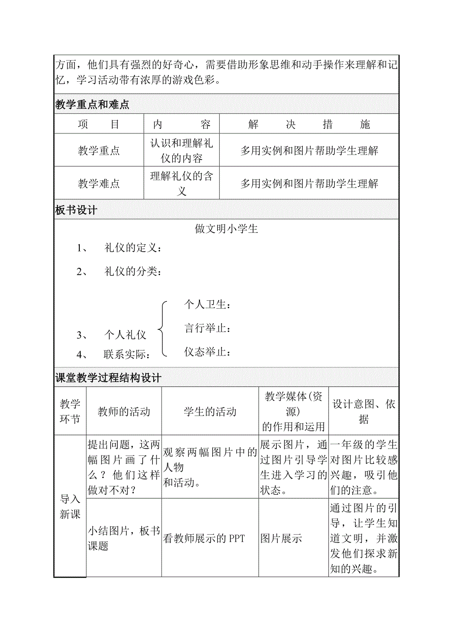 个人礼仪教学设计_第3页