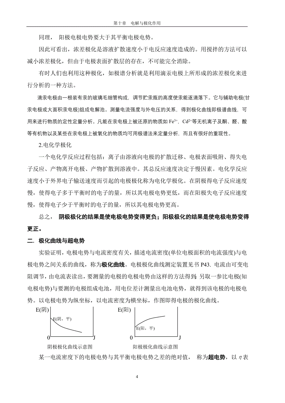 物化教案电解与极化作用_第4页